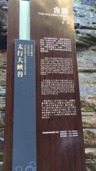 铁橛山里的