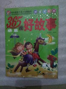 感恩细小故事，午夜惊魂夜。