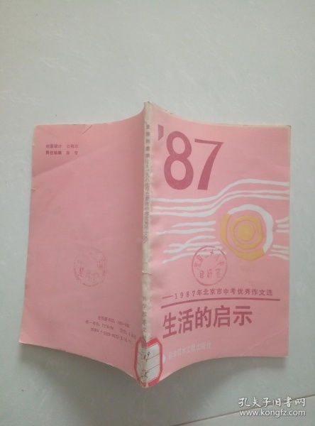 职场生存指南：防狼防虎防同事