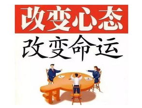 心态的调整