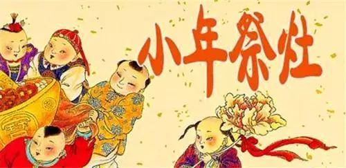 腊月二十三：祭灶神打扬尘，年味浓！