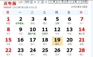 请问阴历1998年一月二十三日出生的人属于哪个星座？