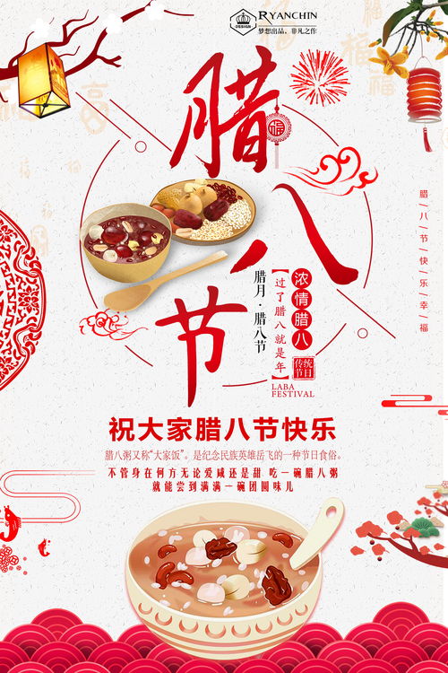 北方腊八节：古俗今韵，腊八粥香，传承千年文化