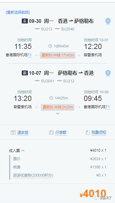 早鸟票？根本是