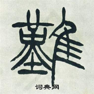 谕字取名是吉是凶？能否将带谕字的好听名字改写为，表达对名字寓意的探究？