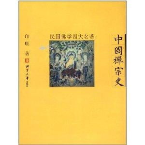 禅宗的兴盛：朴素与智慧