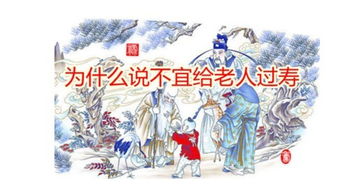 八十大寿风俗禁忌全解析，寿星必备指南！