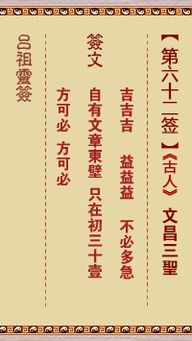 鸡足灵签第六十二签中平，吕祖灵签第六十二签具体解签是什么意思？