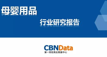 二、 母婴电商：孕育无限商机