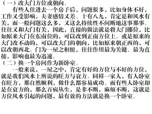二、  风水妙术：调和“享乐因子”，让人生梗平衡