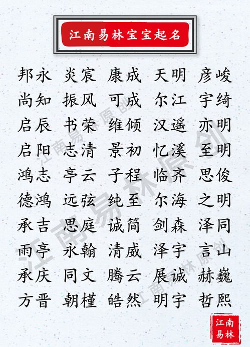 何姓男孩起名：脑洞较大开
