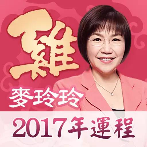 2026年麦玲玲对12生肖运势的详细解析具体内容是什么？