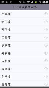 星座密码？不如直接说