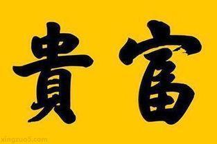 八字身强财旺的女人命运如何？