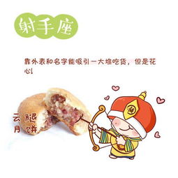 十二星座月饼分别代表哪些星座的口味？