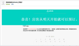 4. 民宿与短租平台失控