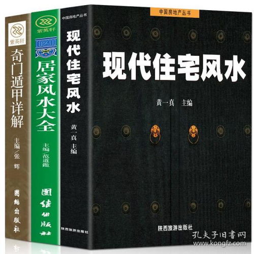 现代建筑风水入门书籍,现代住宅风水入门书籍