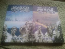 第一章：老鸦山惊魂
