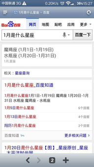 1月14日出生的人属于哪个星座呢？