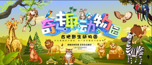 2. 动物园探秘：看猴子去！