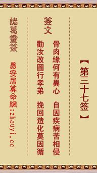 解签第三十七支签，其含义是什么？
