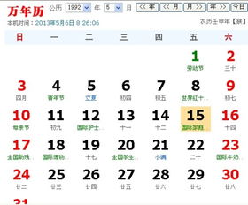公历与阴历的转换