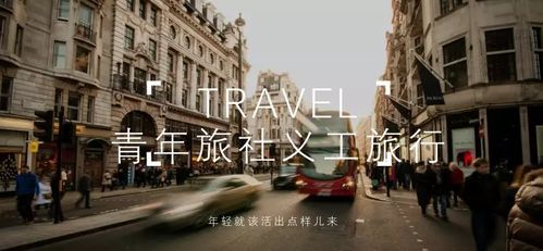 1. 青年旅舍：穷游党的救星还是噩梦？