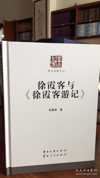 《徐霞客游记》地方书写助力国际传播，旅游爆款必看！