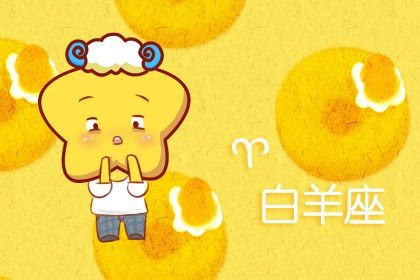 白羊座的火炎热冲动
