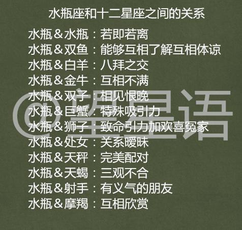 水瓶座与哪些星座关系微妙，哪些星座与之不合？