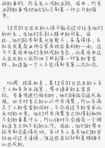 命运与性格解析