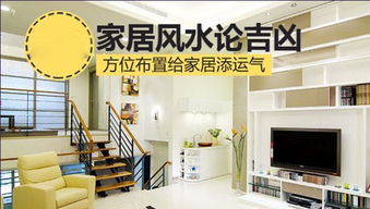 惯与风水家居装修的文案,惯与风水家居装修的论文
