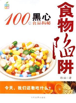美食陷阱：油旋=泻药