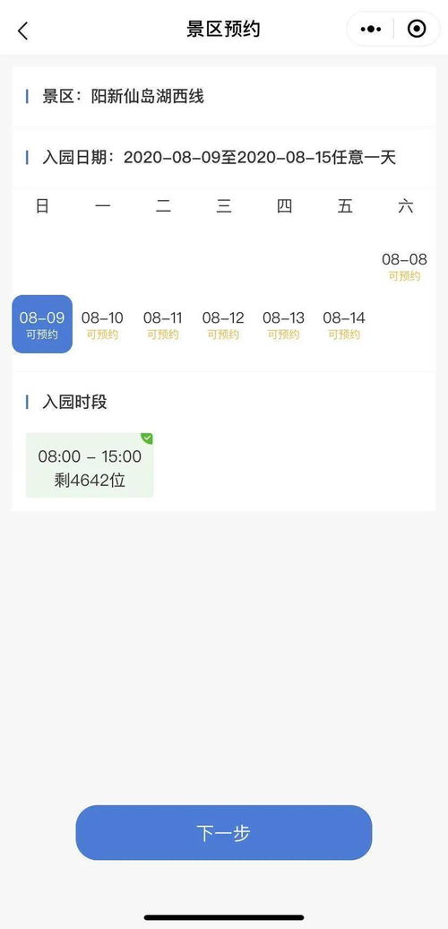 一、提前预约，抢票不再不容简单