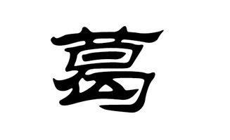 葛姓起名，有没有简单大气又好听的男孩名字推荐？
