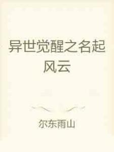 名字与命运的微妙联系