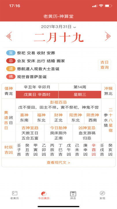 如何找到最精确的黄历网站，获取最准确的每日黄历信息？
