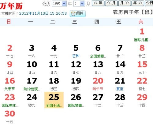 属相和星座