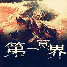 第一章：迷雾笼罩的幽暗林