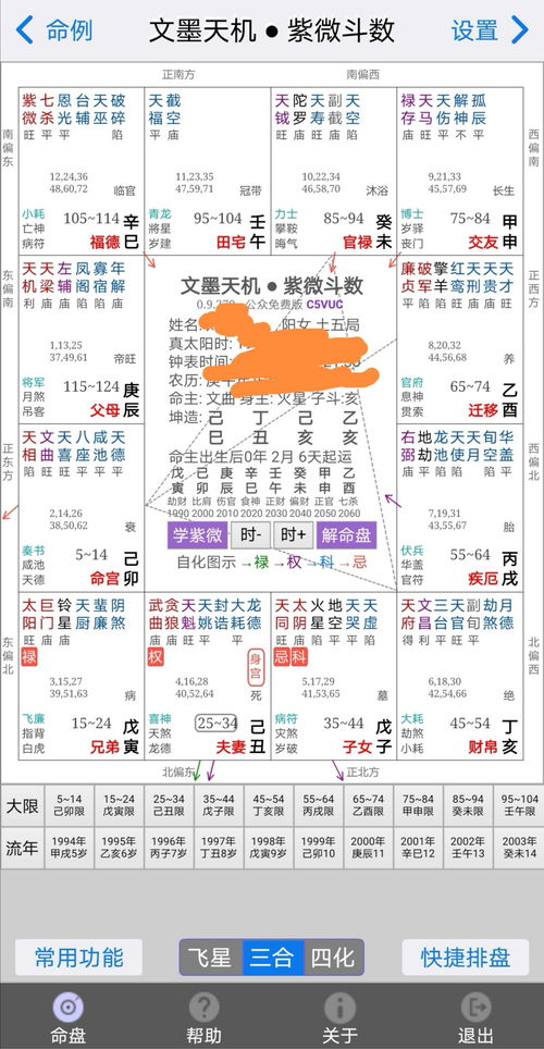 巨门星就是个话痨精！
