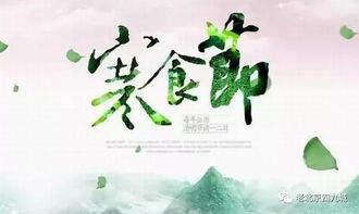 寒食节与上巳节的融合