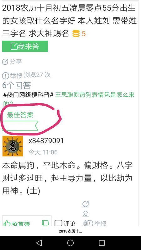 (3) 四字豪华版（如果你想让孩子以后参加选秀节目）