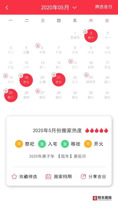 五月份搬家吉日一览表里，哪一天是五月的搬家吉日呢？