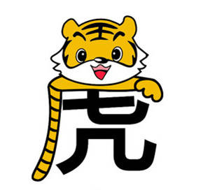 1974年属虎的人2014年每月运势如何？