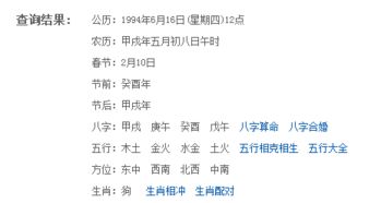 啊呀！那个叫生辰八字5两8钱的东西