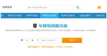 车牌号码吉凶测算方法，车号吉凶分析在线如何进行？