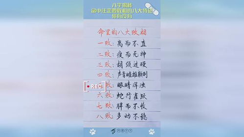 如何化解八字中的八败，改写八字八败的运势？
