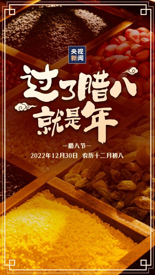 腊八节：古时祭祀，今朝民俗盛宴