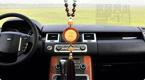 车内风水大全,车内风水大全