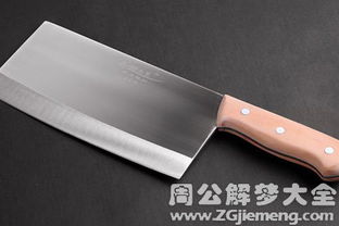 梦见自己捡到菜刀，预示着什么吉凶？